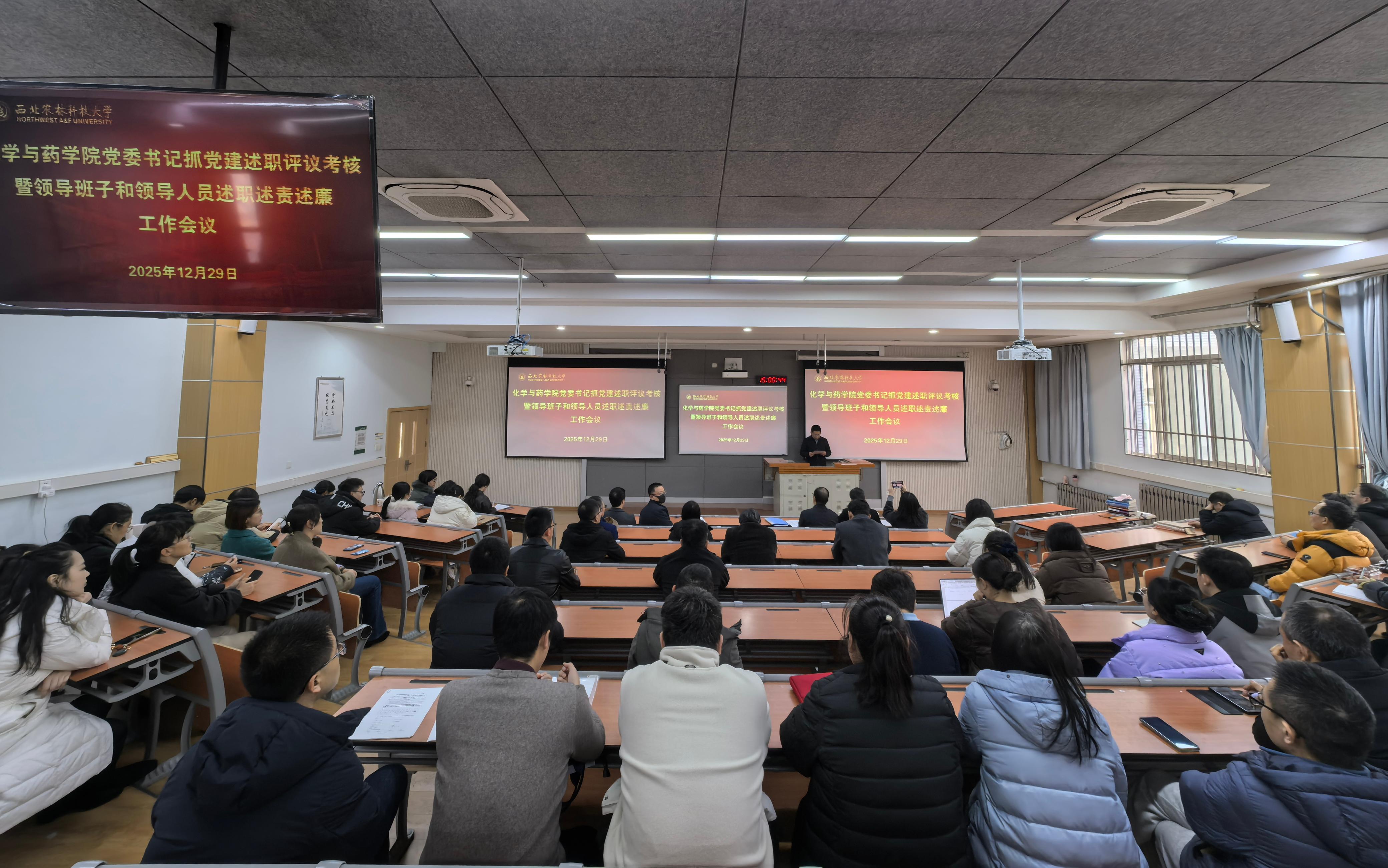 永利集团88304官网集团召开2025年度党委书记抓党建述职评议考核暨领导班子和领导人员述职述责述廉工作会议